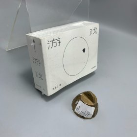 游戏我是白著中信出版社