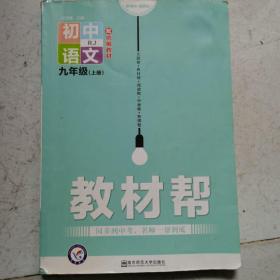 初中语文九年级上册