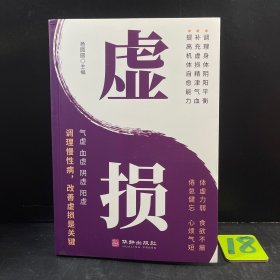 虚损 调理慢性病改善虚损是关键