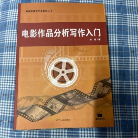 电影作品分析写作入门