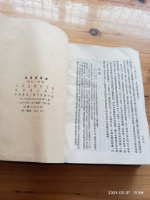 毛泽东选集合订本（1964年1版繁体，竖版，精装）