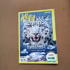 博物2022年11月