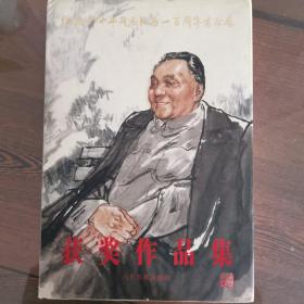 纪念邓小平同志诞辰100周年书画展