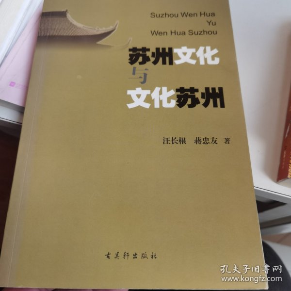 苏州文化与文化苏州