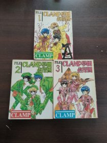 CLAMP学园侦探团1-3 三本合售 64开小本漫画