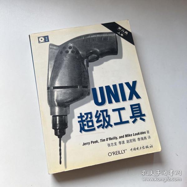 UNIX超级工具 （第二版，上下卷）