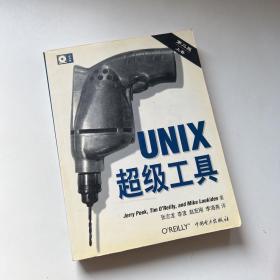 UNIX超级工具 （第二版，上下卷）