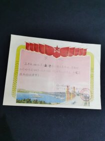 1978年奖状