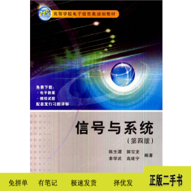信号与系统9787560632698陈生潭[等]编著西安电子科技大学出版社