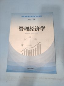 管理经济学