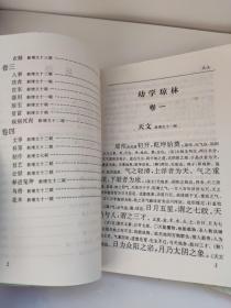 声律启蒙：朱子家训  千字文  幼学琼林 蒙学精华丛书  四本合售 八成新