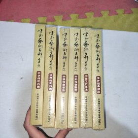 中外艺术百科全书（世界传世名画、中外传世雕塑、中华传世名画、中外工艺美术、中外经典建筑、中华传世书法）6盒光盘合售，见图！有一盒中华传世名画塑封拆封了，其余5盒全新未拆封的！ 1006号