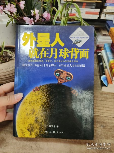 外星人就在月球背面