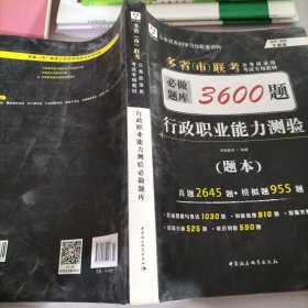 2018-2019华图教育·多省（市）联考公务员录用考试专用教材：行政职业能力测验必做题库