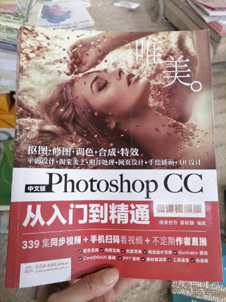 中文版Photoshop CC从入门到精通（微课视频版）