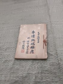 李清照改嫁考