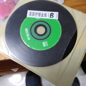 草原抒情金曲 cD光盘2张
