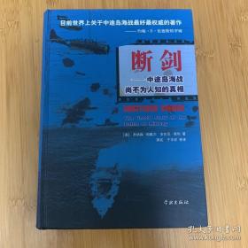 断剑：中途岛海战尚不为人知的真相