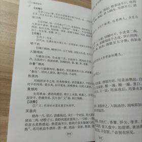 中华国学经典精粹·中医养生经典必读本:随园食单