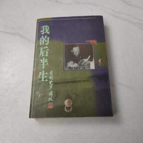 溥仪书系统-溥仪的后半生
