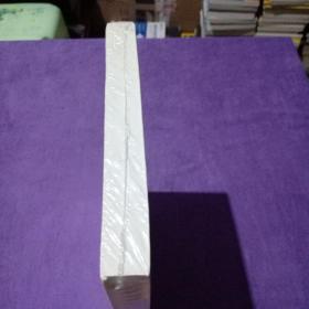 中国书法经纬论丛：民国时期的北京书风【未拆封】