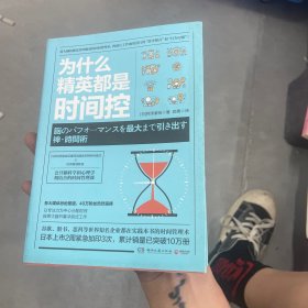 为什么精英都是时间控