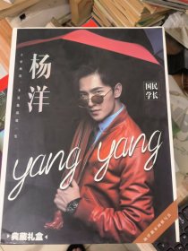 杨洋独家画报写真典藏礼盒