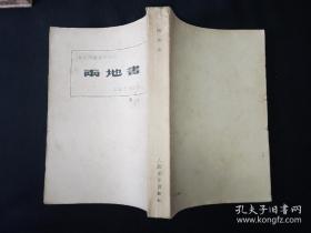 52年 解放初期人民文学出版社 鲁迅全集单行本  全套25种 坟 呐喊 彷徨 野草 朝花夕拾 华盖集 华盖集续编 而已集 三闲集 二心集 故事新编 花边文学 准风月谈 伪自由书 集外集 南腔北调集 且介亭杂文 且介亭杂文二集 且介亭杂文末编 两地书 中国小说史略 唐宋传奇集  小说旧闻钞 古小说钩沈 两地书 解放初期人民文学出版社版，附赠《鲁迅书简》上下册共26种27册