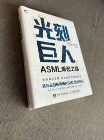 光刻巨人：ASML崛起之路