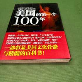 美国的第一个100年