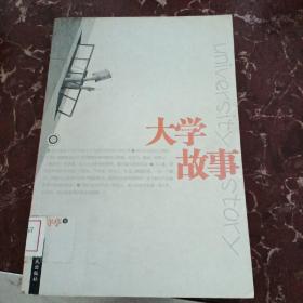 大學(xué)故事  館藏?zé)o筆跡
