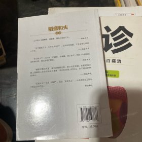 干法：稻盛和夫的工作哲学