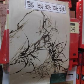 荣宝斋画谱.古代部分.二十五.花鸟