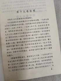 郭沫若全集 文学编 第十九卷