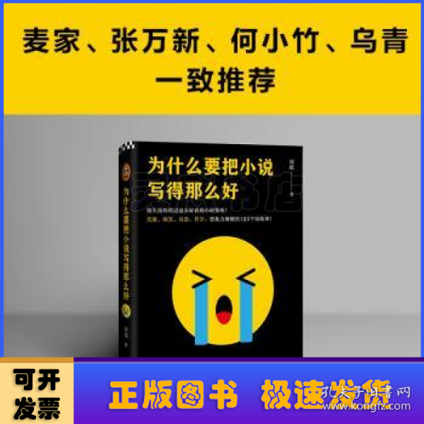 为什么要把小说写得那么好（荒诞、搞笑、诗意、哲学的123个短故事！）