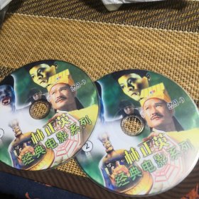 林正英经典电影系列 DVD 双碟 裸盘