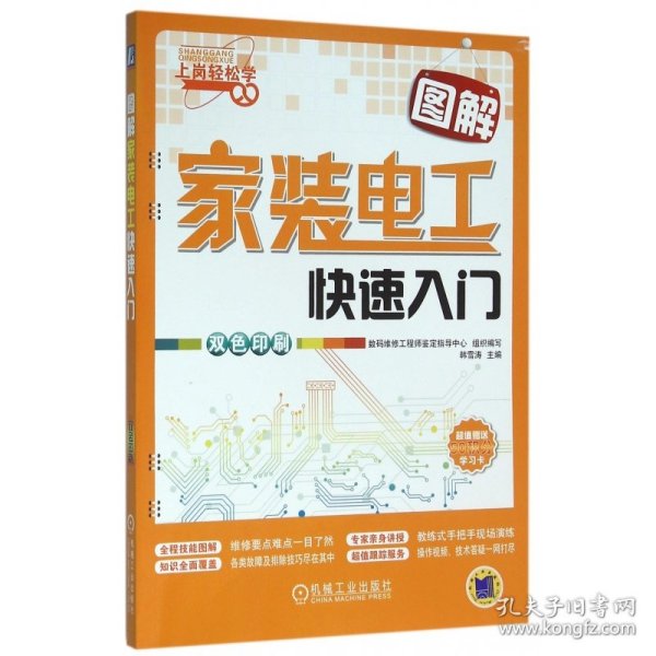 图解家装电工快速入门