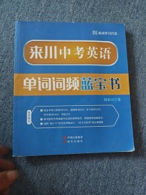 来川中考英语单词词频蓝宝书