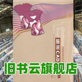 服装CAD 边晓芳 西南师范大学出版社9787562150282