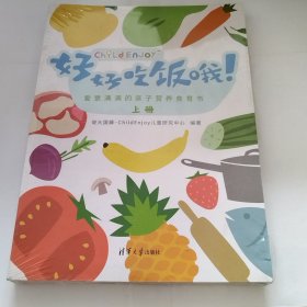 好好吃饭哦！（有塑封，塑封微破损）