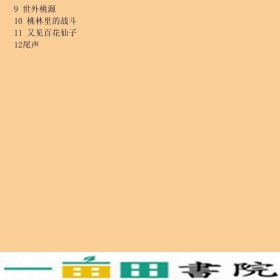 大战星球怪兽校园三剑客5部儿童文学杨鹏杨鹏大连出9787550515840