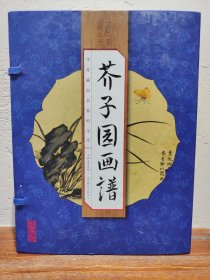 【多图实拍】芥子园画谱（套装共4册）仿古线装本