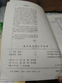 魏晋南北朝文学故事