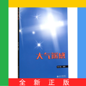 大氣遙感