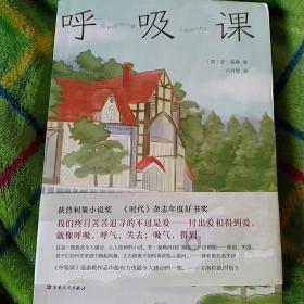 呼吸课