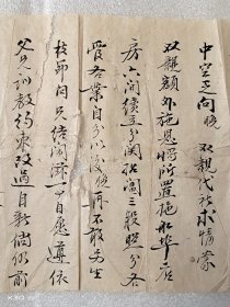 咸丰三年（1853年)保证书