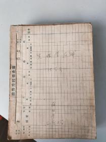 河北地方文献南宫大学（成立于1959---1962年）医学系油印讲义《人体解剖学》《俄语讲义》《生理学》《药用有机化学》《胚胎学》《微生物学》《组织学》《外科总论》《卫生兵教材》等由王占鳌教授薛灿斗邢濟洲等写刻。共计十二册。