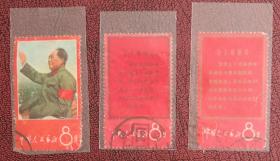 文字邮票，文1《战无不胜的毛泽东思想万岁》，信票，五枚。其中九品2枚，七品3枚。