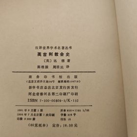 英吉利教会史