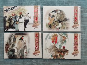 精品四大名著邮资明信片之二《三国演义》《水浒传》《西游记》《红楼梦》均10枚一套每枚带80分邮资